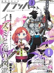 守望者 漫画海报